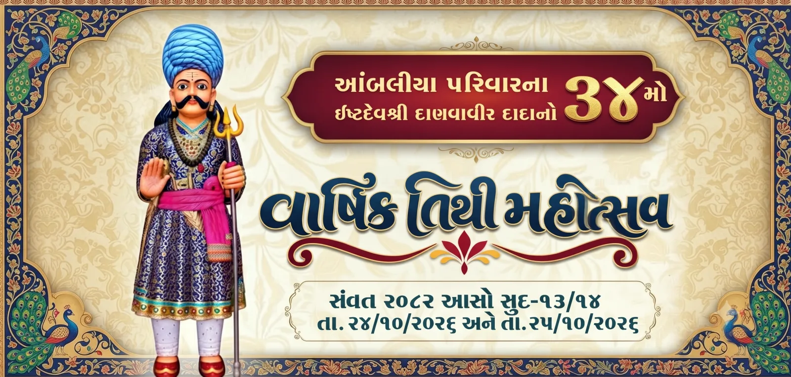 Tithi Utsav 2026
