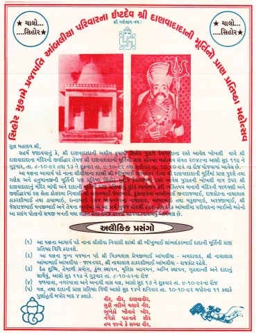 આમંત્રણ પત્રિકા – ફોટો 7