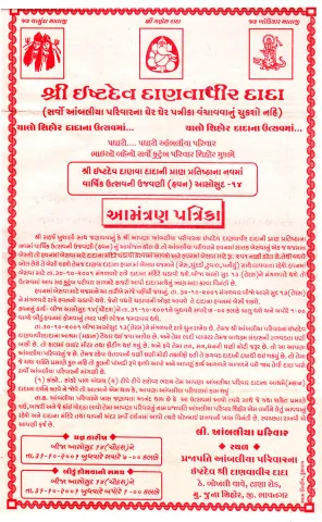 આમંત્રણ પત્રિકા – ફોટો 11