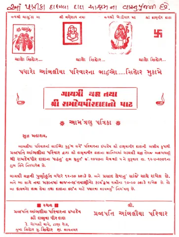આમંત્રણ પત્રિકા – ફોટો 12