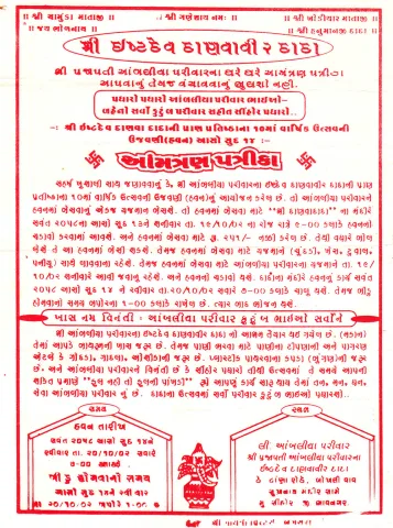 આમંત્રણ પત્રિકા – ફોટો 13