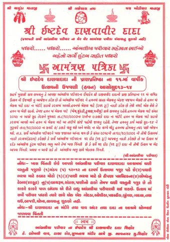 આમંત્રણ પત્રિકા – ફોટો 14