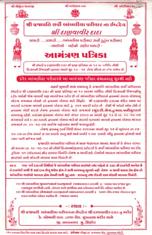 આમંત્રણ પત્રિકા – ફોટો 15