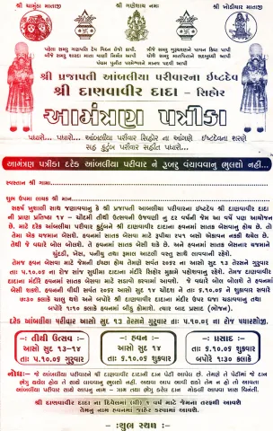 આમંત્રણ પત્રિકા – ફોટો 17