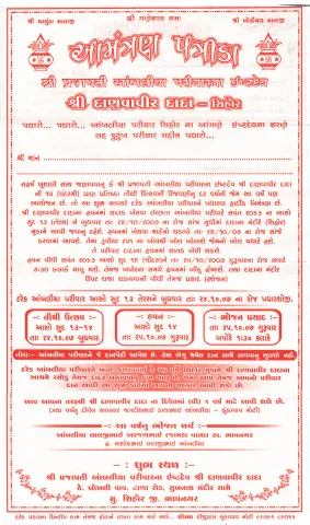 આમંત્રણ પત્રિકા – ફોટો 18