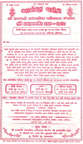 આમંત્રણ પત્રિકા – ફોટો 19