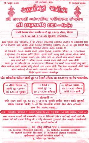 આમંત્રણ પત્રિકા – ફોટો 20