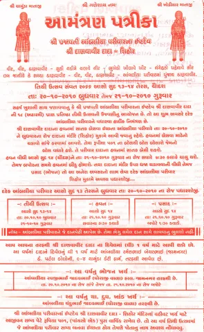 આમંત્રણ પત્રિકા – ફોટો 21