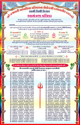 આમંત્રણ પત્રિકા – ફોટો 23