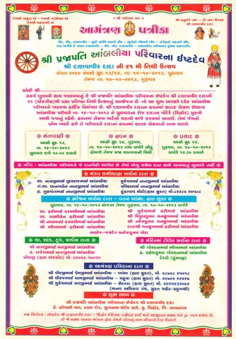 આમંત્રણ પત્રિકા – ફોટો 24