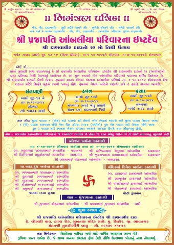 આમંત્રણ પત્રિકા – ફોટો 25