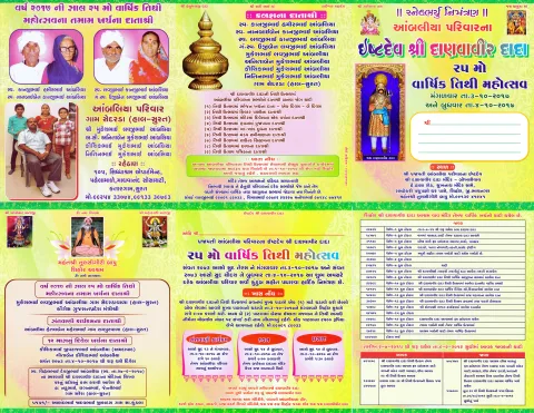 આમંત્રણ પત્રિકા – ફોટો 8