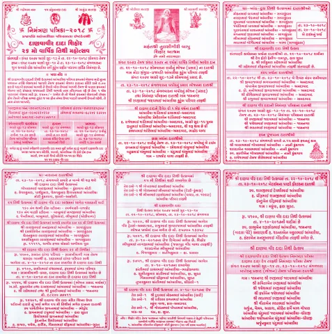 આમંત્રણ પત્રિકા – ફોટો 26