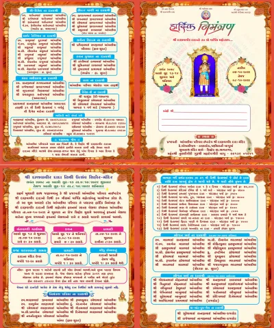 આમંત્રણ પત્રિકા – ફોટો 1